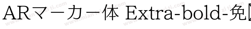 ARマーカー体 Extra-bold字体转换